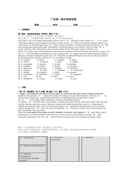 广东高一高中英语试卷带答案解析
