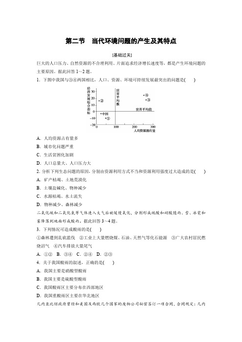 课时作业13：1.2当代环境问题的产生及其特点