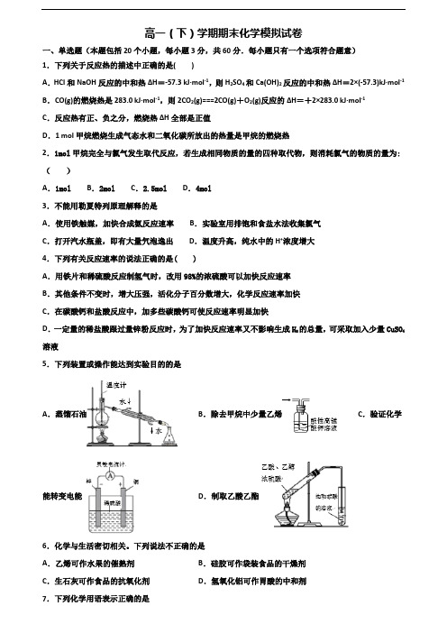 (试卷合集3份)2023届珠海市名校高一化学下学期期末调研试题