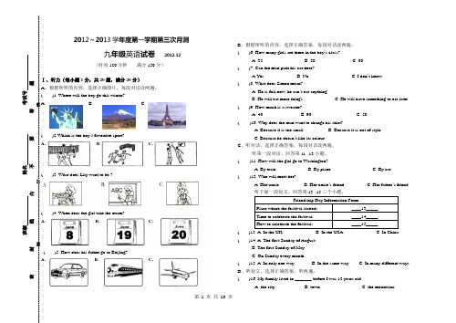 2012~2013九年级上学期英语第三次月测试卷