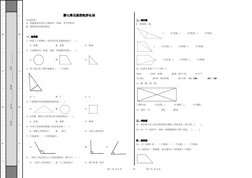 第七单元角的初步认识同步练习  苏教版数学二年级下册