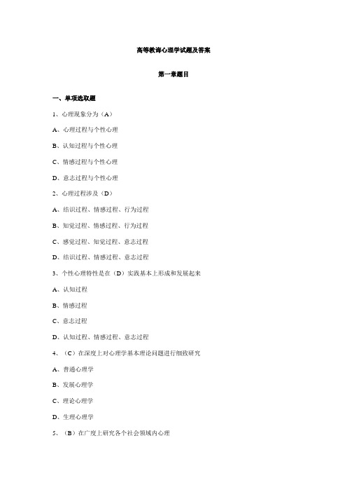 2021年高等教育心理学试题及答案高校教师资格考试