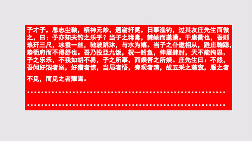 坐观垂钓赋为庄念农作第一段赏析【清代】袁枚骈体文