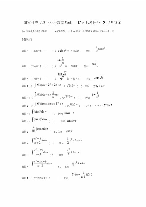 电大经济数学基础12形考2答案