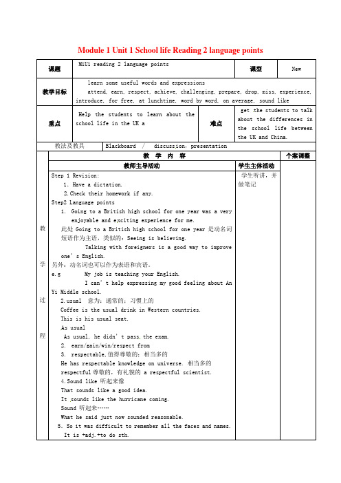 牛津译林版高中英语必修一Unit 1《School Life》(Reading 2 language points)教案