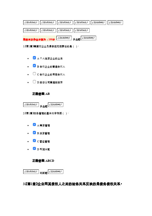 2016浙大远程财务管理在线作业100分答案