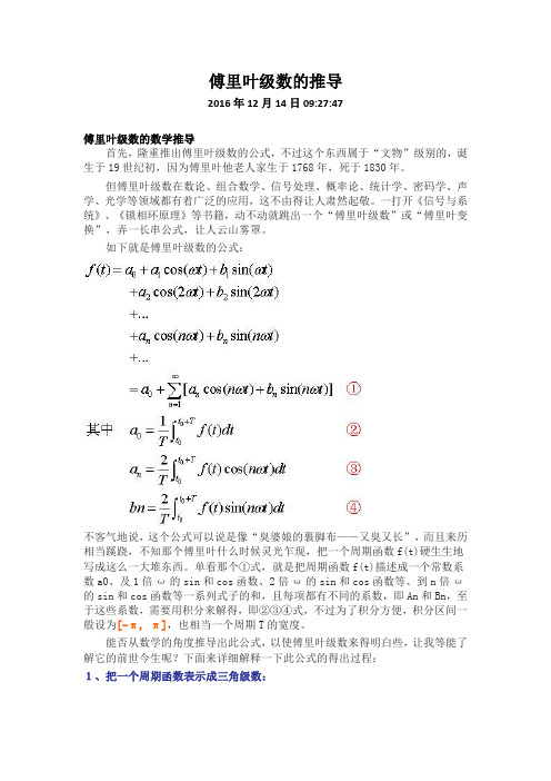 傅里叶级数的推导