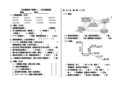 三年级数学下期第一二测试卷