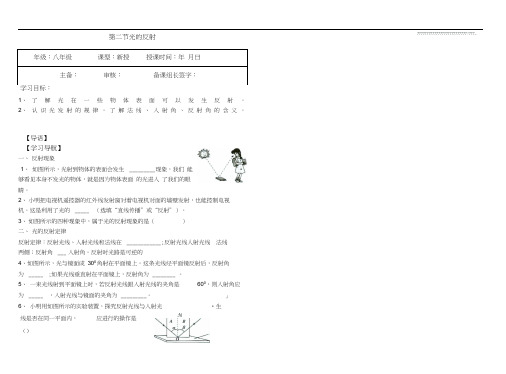 4.2光的反射导学案(人教版八年级上册)