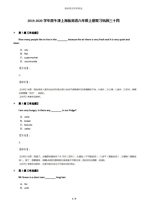 2019-2020学年度牛津上海版英语六年级上册复习巩固三十四