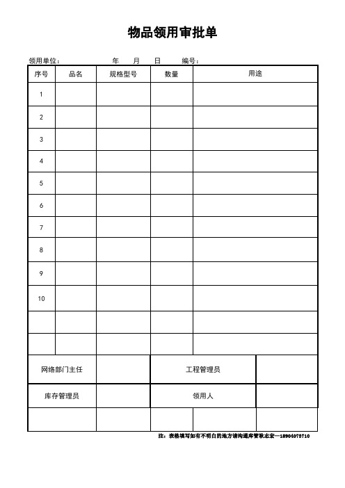 物品领用审批单