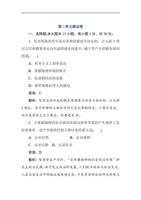 2017-2018学年高中历史必修3练习：第二单元测试卷 含解析 精品