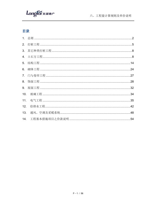 6.工程量计算规则及单价说明.