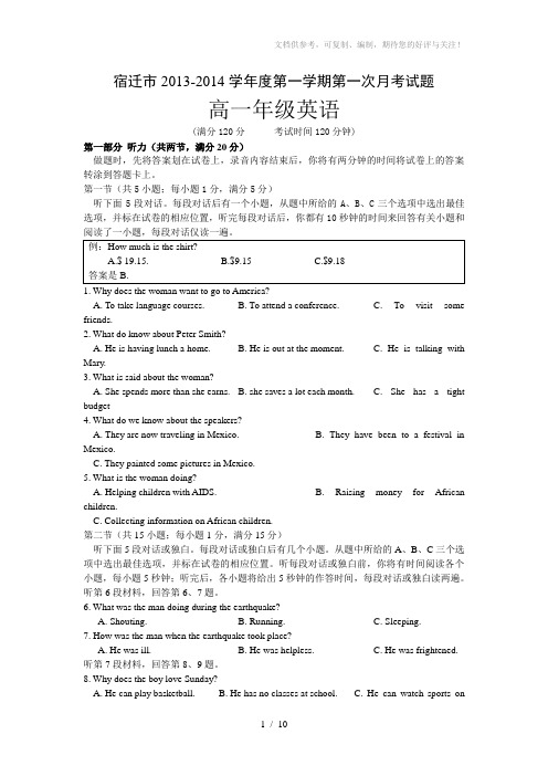 2013-2014高一年级第一学期第一次月考英语试题(实验班)