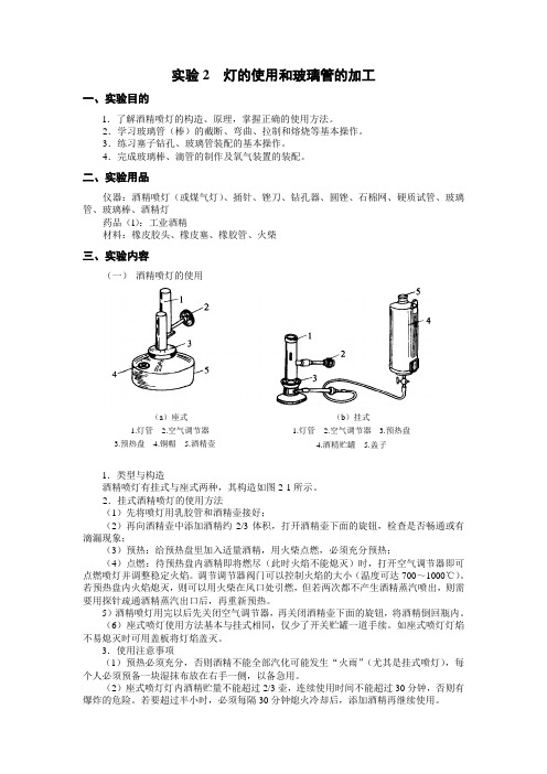 推荐-实验2 灯的使用和玻璃管的加工 精品