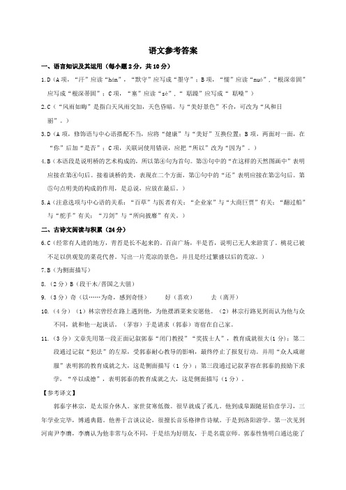 江西省初中名校联盟2020届九年级下学期质量监测(一)语文参考答案