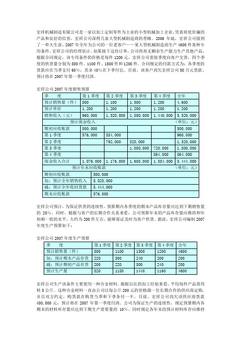 全面预算例题及复习资料