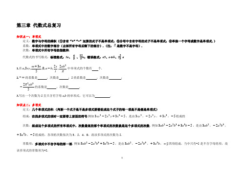 江苏镇江枫叶国际学校2014~2015学年七年级上学期代数式总复习(无答案)