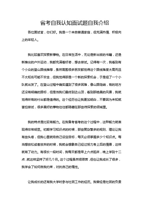 省考自我认知面试题自我介绍