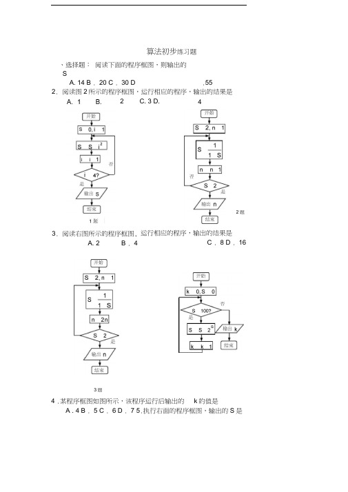 算法初步练习题(附详细答案)