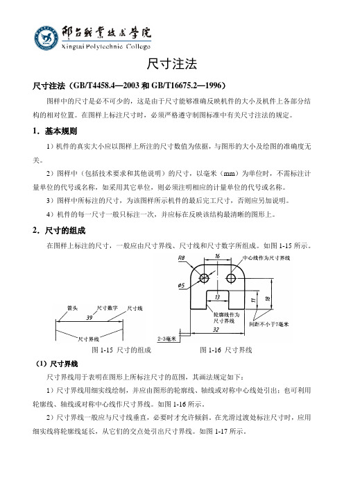 尺寸注法课件