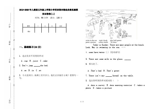 2019-2020年人教版五年级上学期小学英语期末精选竞赛真题模拟试卷卷(二)