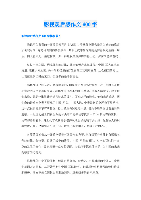 影视观后感作文600字