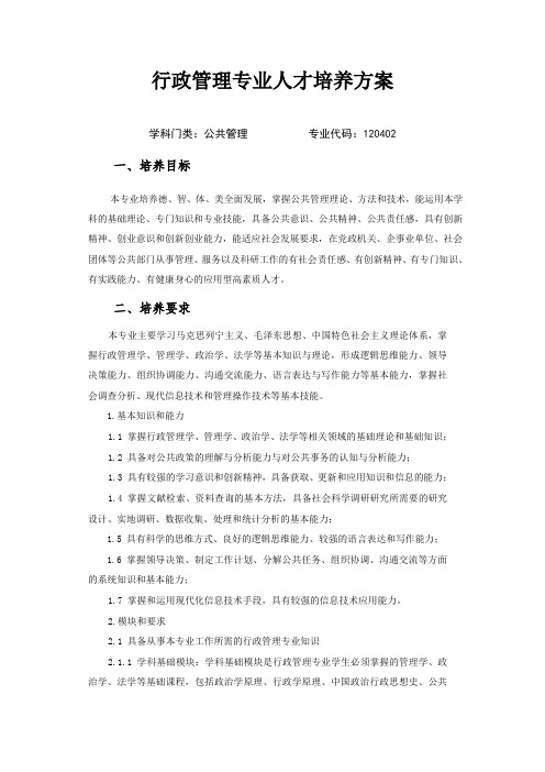 行政管理专业人才培养方案