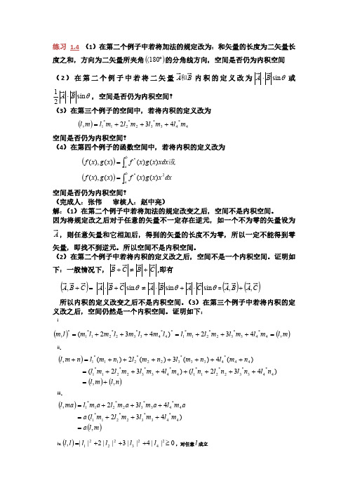 高等量子力学课后习题解析