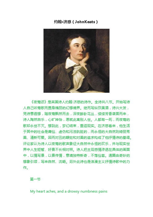 约翰·济慈（JohnKeats）