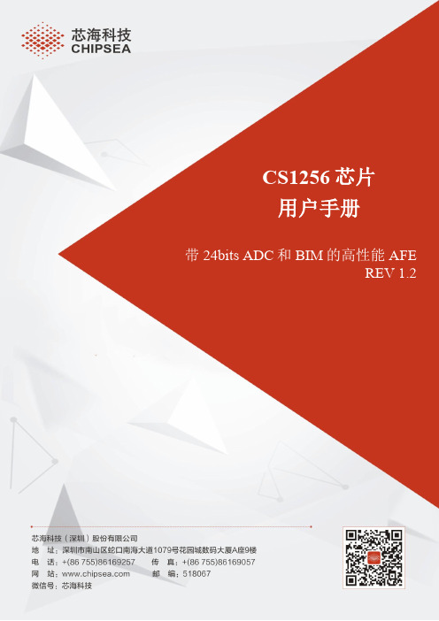 芯海科技 CS1256 芯片使用者手册说明书