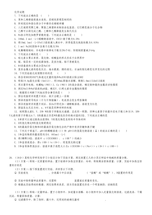 山东省2014届高三高考仿真模拟冲刺考试(六)理综化学 Word版含答案.pdf