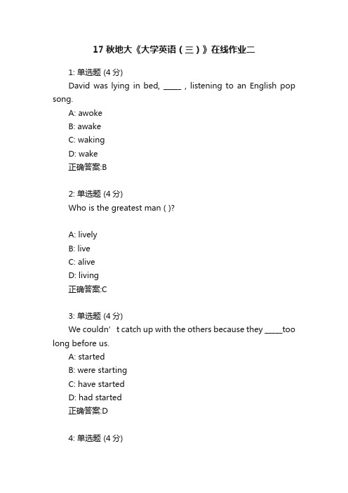 17秋地大《大学英语（三）》在线作业二