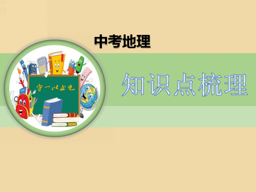 中国地理知识点梳理-河流 、自然灾害