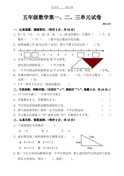 五年级数学第一二三单元试卷