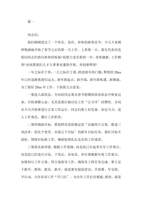 最新新年第一次会议发言(共5篇)精选