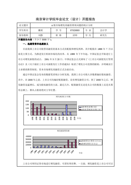 07020803 戴瑶 开题报告