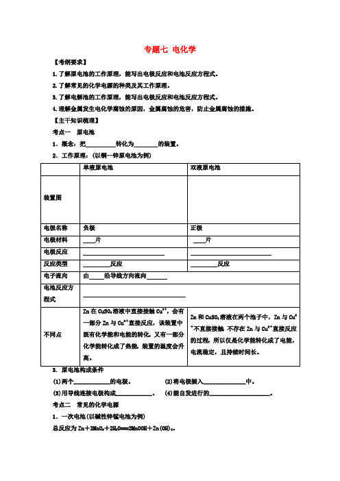 高考化学二轮复习专题突破电化学导学案