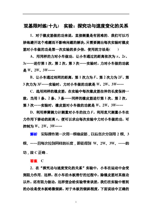 高中物理必修二探究功与速度变化的关系练习题测试题