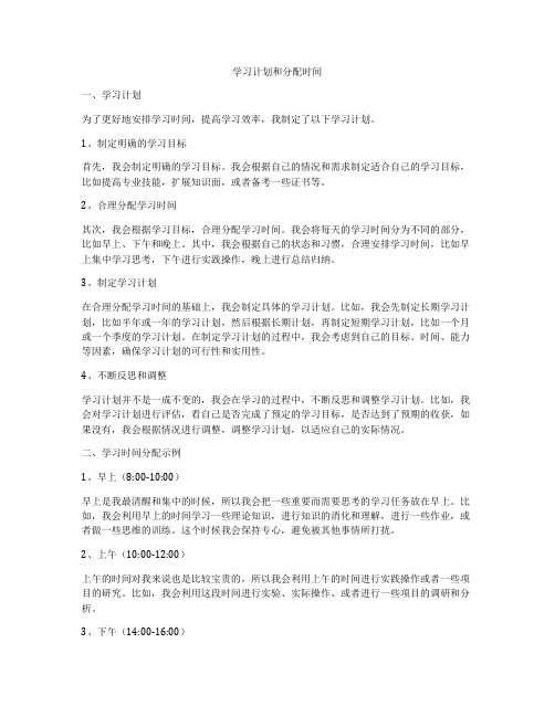 学习计划和分配时间