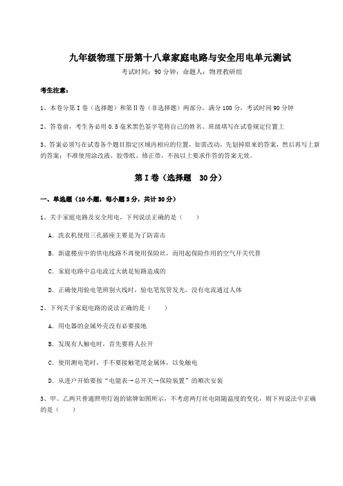 精品试卷沪粤版九年级物理下册第十八章家庭电路与安全用电单元测试试卷(含答案解析)