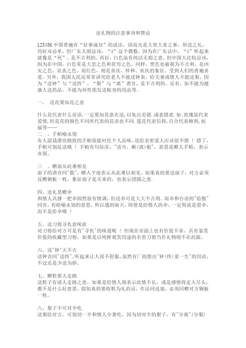 送礼的注意事项以及禁忌18条经典123456