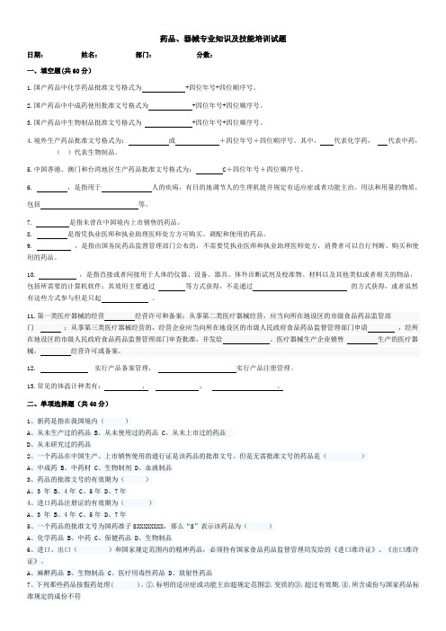 药品、器械专业知识及技能培训试题(含答案)