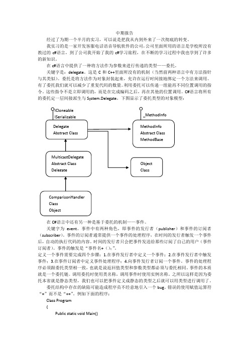 计算机实习中期报告