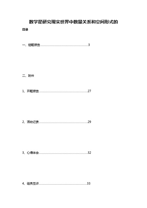 数学是研究现实世界中数量关系和空间形式的