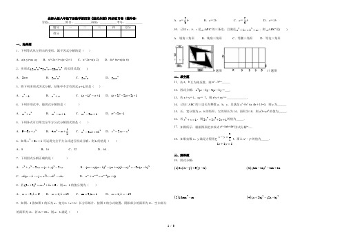 北师大版八年级下册数学第四章《因式分解》同步练习卷(提升卷%29(含答案)