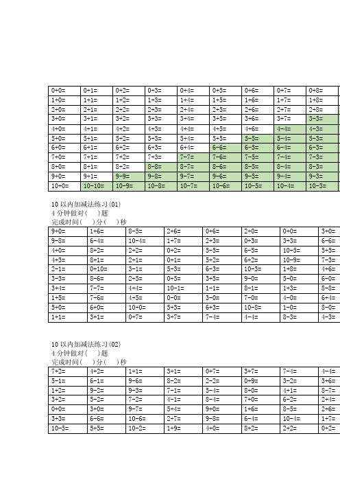 完整版10以内加减法练习A4直接打印版