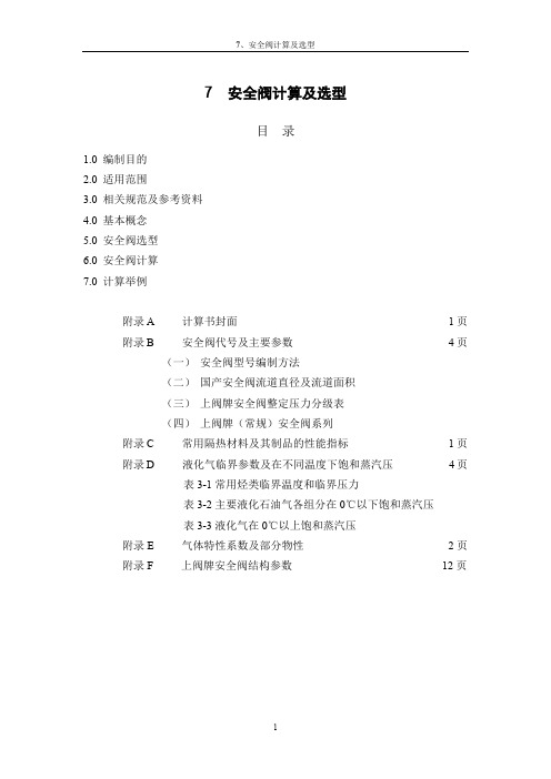 安全阀计算及选型+