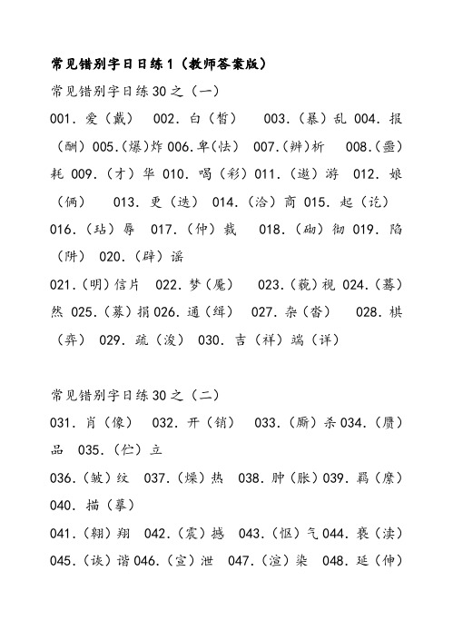 常见错别字日日练