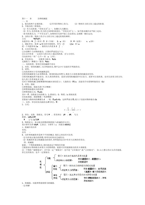 八年级物理功和机械能知识点总结